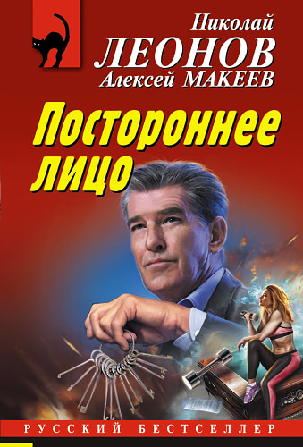 Постороннее лицо