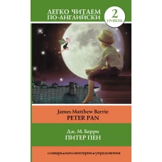 Питер Пен = Peter Pan