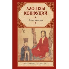 Книги мудрецов