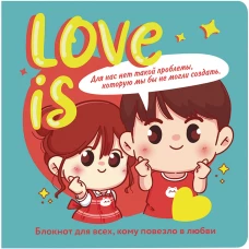 Love is...(бирюзовый фон)