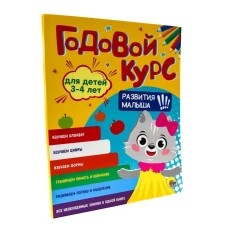 ГОДОВОЙ КУРС 3-4 ЛЕТ (стандарт 20)