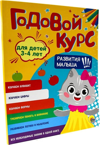 ГОДОВОЙ КУРС 3-4 ЛЕТ (стандарт 20)
