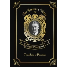 This Side of Paradise = По эту сторону рая: на англ.яз