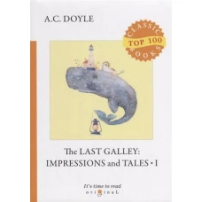 The Last Galley: Impressions and Tales 1 = Последняя галерея: впечатления и рассказы 1: на англ.яз