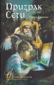 Призрак сети