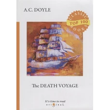 The Death Voyage = Сборник рассказов. Смертельное путешествие: на англ.яз