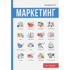 Маркетинг