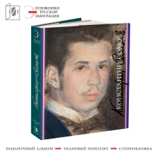 КОНСТАНТИН СОМОВ