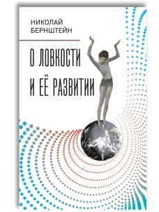 О ловкости и её развитии