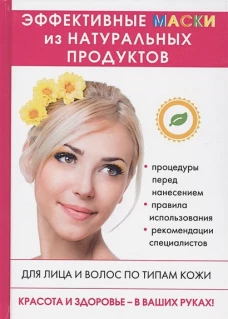 Эффективные маски из натуральных продуктов
