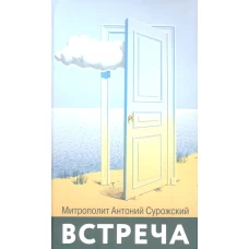 Встреча (голубая)