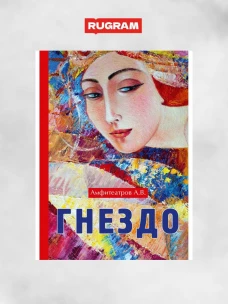 Гнездо