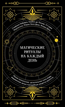 Магические ритуалы на каждый день