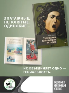 Художники, изменившие историю