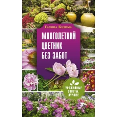 Многолетний цветник без забот