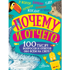 Почему и отчего