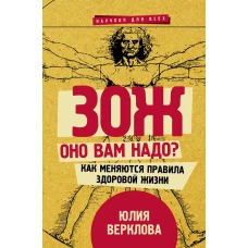 ЗОЖ: оно вам надо? Как меняются правила здоровой жизни