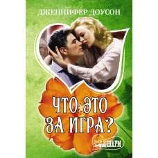 Что это за игра?