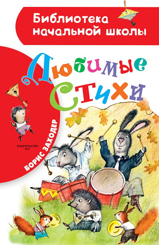 Любимые стихи