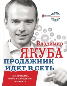 Продажник идет в сеть