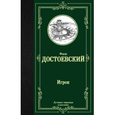 Игрок