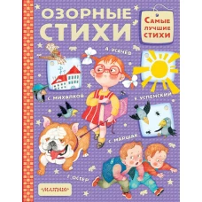 Озорные стихи