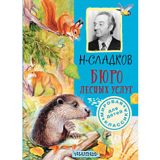 Бюро лесных услуг