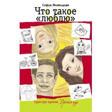 Что такое "люблю"