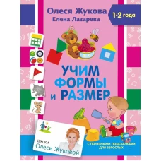 Учим формы и размер