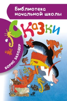 Сказки