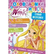 Winx Club. Головоломки и тесты № 22