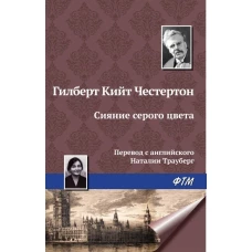 Человек, который был. Четвергом. Возвращение Дон Кихота. Романы. Рассказы. Стихо