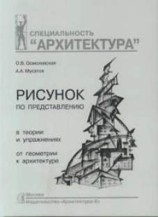 Архитектурный рисунок гипсовой головы.В истории,теории и практике.Базовый курс