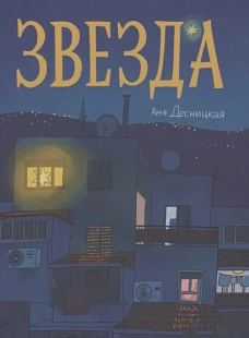 Звезда