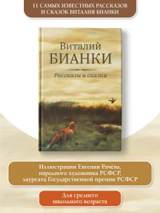 Рассказы и сказки