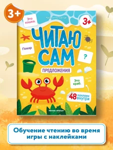 Предложения. Книжка с наклейками