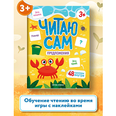 Предложения. Книжка с наклейками