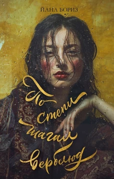 Young Adult. #trendbooks WOW. По степи шагал верблюд