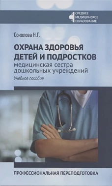 Охрана здоровья детей и подростков: мед.сестра дош