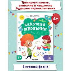 Ребусы. 4+. 3-е изд