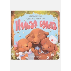 Нельзя болеть