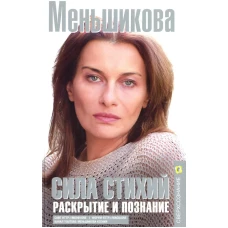 Сила Стихий. Раскрытие и познание