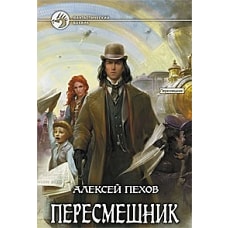 Пересмешник