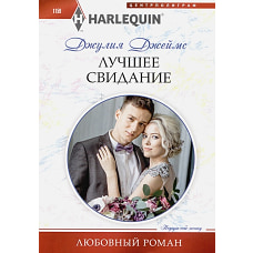 Лучшее свидание