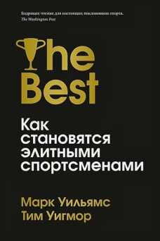 Лучшие: Как становятся элитными спортсменами