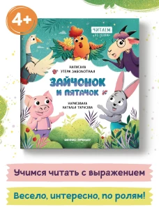 Зайчонок и пятачок
