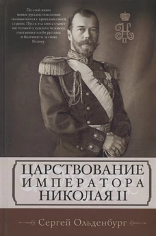 Царствование императора Николая II