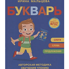 Букварь