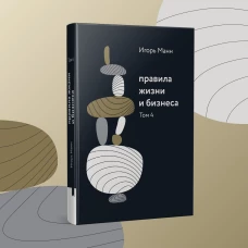 Прайсхаки. 99 приемов и трюков ценообразования, чтобы продавать больше, дороже и быстрее