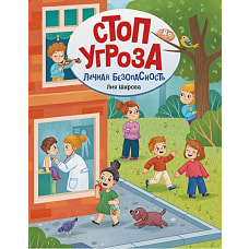 Личная безопасность дп